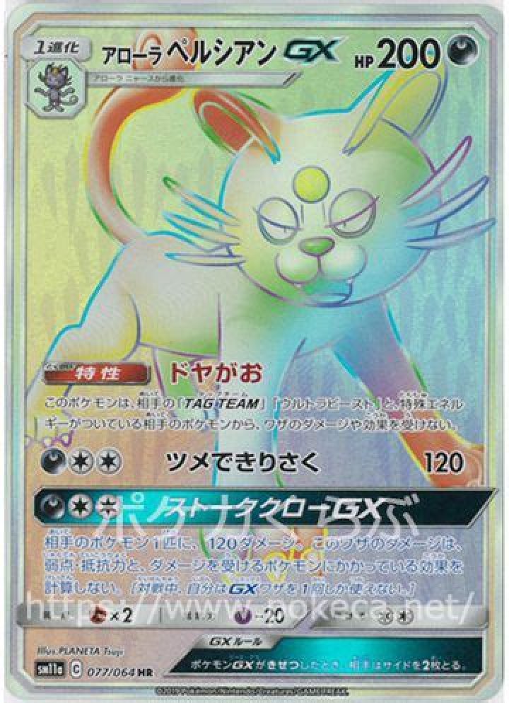 Alolan Persian-GX (Cosmic Eclipse 129)