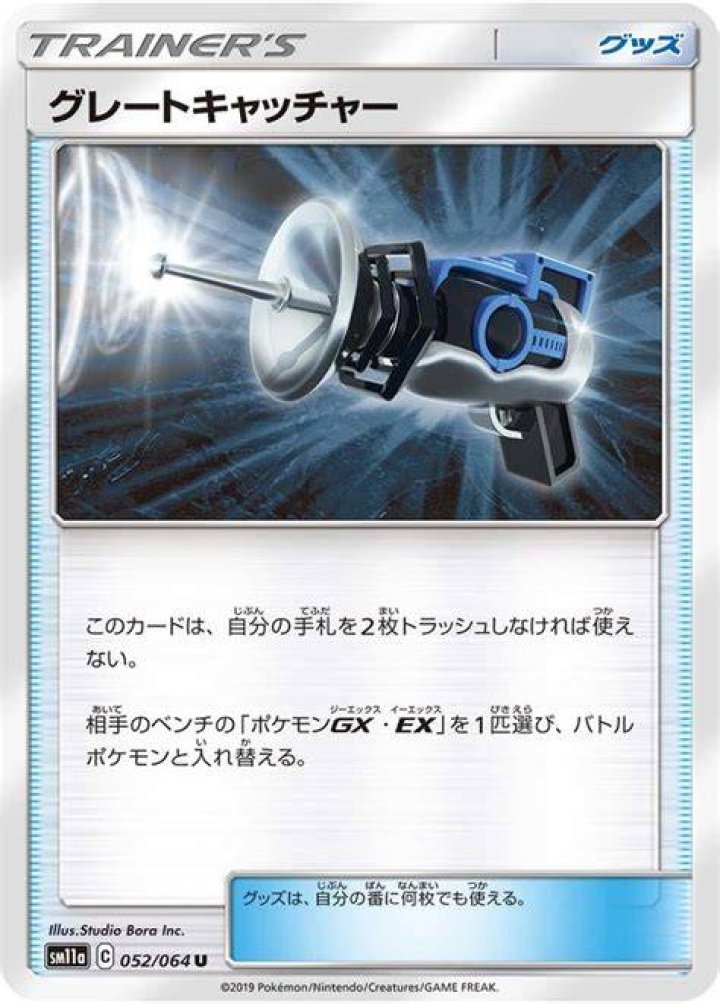 Great Catcher (Cosmic Eclipse 192)