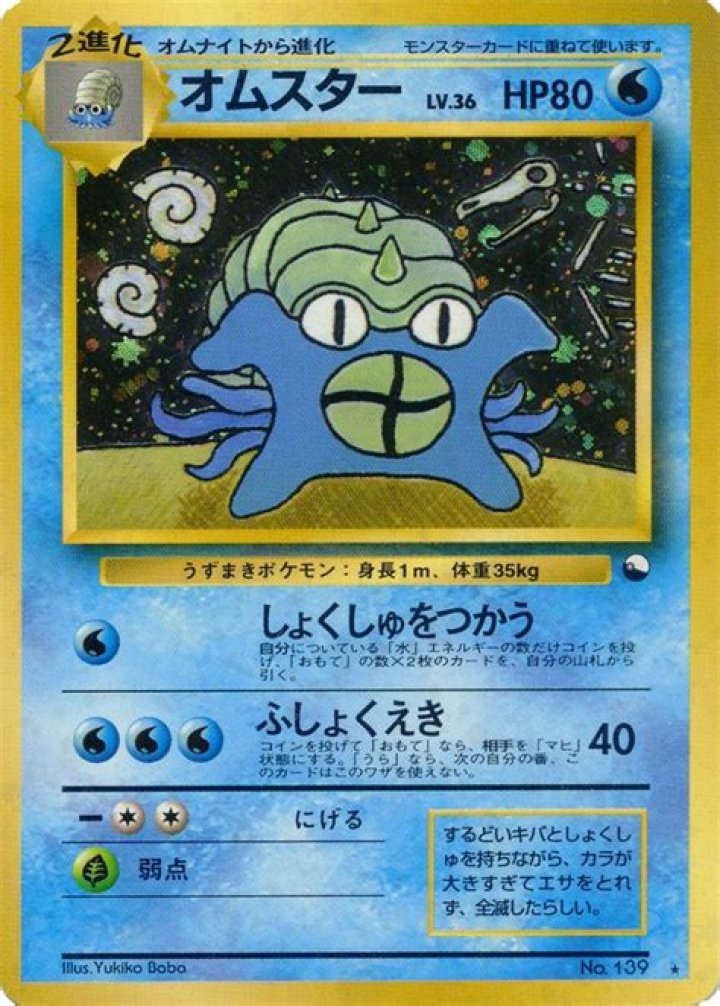 Omastar (Communication Evolution Campaign promo)