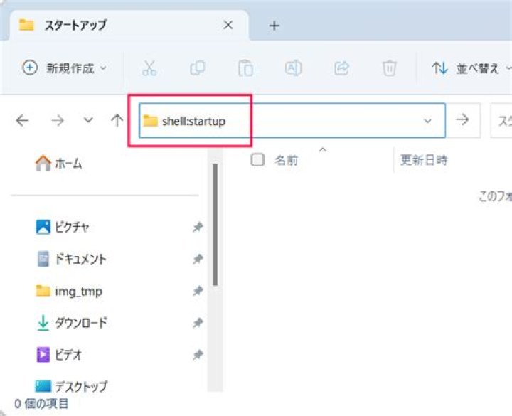 shell:startup