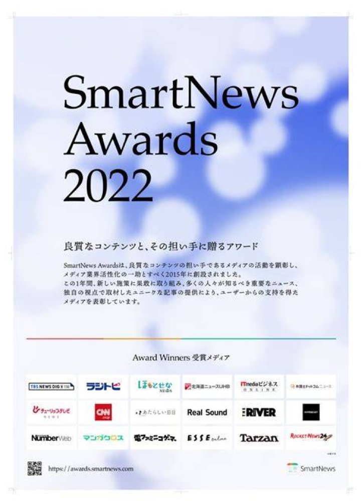 SmartNews screenshot 2022